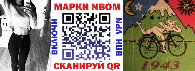 Марки NBOMe 1500мкг Нариманов